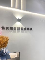 -幼泡泡连锁美容医疗