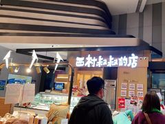 门面-西村叔叔的店·面包·甜品·蛋糕(清河万象汇店)