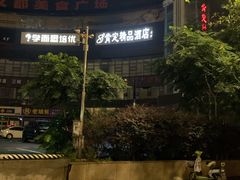 -肯定精品酒店(南京龙江地铁站省妇幼保健院南门店)