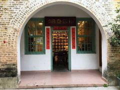 -广州市紫泥堂文化创意园景区
