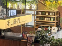 -半山书局(新世纪商城店)