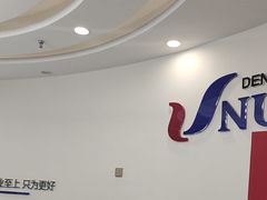 -优诺口腔·VIP尊享中心(爱建机构)