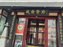 -老厨家(友谊路总店)
