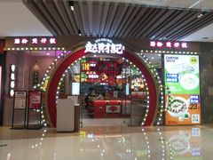 -赵财财·肠粉·煲仔饭(华润万象城店)