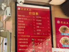 -花溪王记牛肉粉(四季花溪商场店)