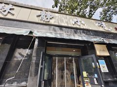 -林静小吃(复兴路店)