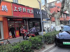 -上好酥烧饼(虹桥中心店)