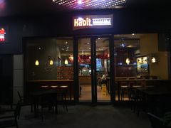 门面-The Habit Burger Grill 哈比特汉堡(爱琴海店)