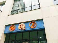 门面-锦庐道地川菜(来福士店)