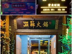 门面-潮辣重庆火锅(二七万达店)