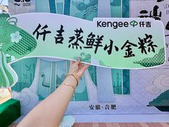 -KenGee仟吉(步行街店)