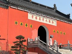 -句容茅山景区