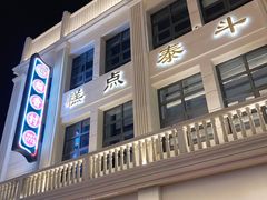 门面-稻香村(观前街店)