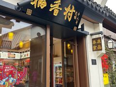 -泰康食品(南京东路店)