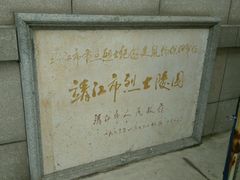 -孤山景区-孤山寺