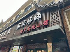 -私家峰味特色苍蝇小馆(马弄店)