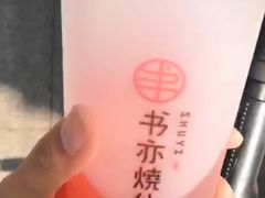 -书亦烧仙草(印象汇都市店)