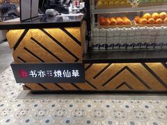 面包甜点陈列柜-书亦烧仙草(龙湖金楠天街店)