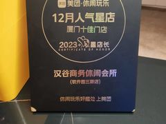 -汉谷商务休闲会所(软件园三期店)