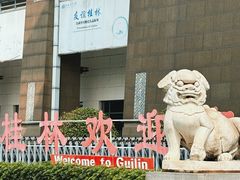-桂林博物馆