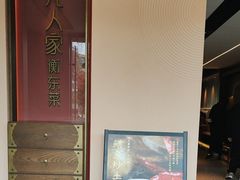 -状元人家·公园别墅衡东土菜(溪悦荟店)