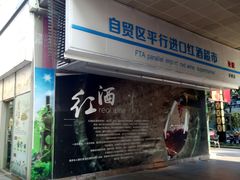 -东明生活广场(凉城购物中心店)