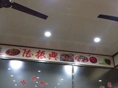 -陆振兴(东环店)
