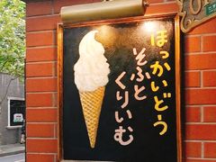 -古董花园(思南路42弄小区店)