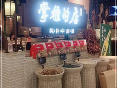 -掌柜的店·河南菜(日月光店)