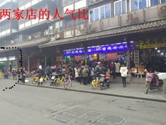 门面-闻酥园(青羊区文殊坊店)