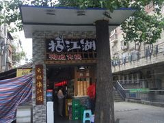 门面-王婆乔鲜鱼自助火锅(蜀汉路店)
