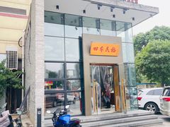 -四季民福烤鸭店(望京旺角店)