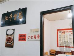 -满口香饭店