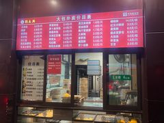 -刘长兴(逸仙桥店)