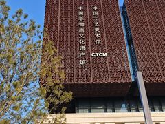 -北京工艺美术博物馆