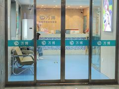 -万博宠物医院·手术·诊疗(未央凤城五路店)