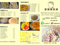 菜单-蜜糖甜品铺(朝一村民公寓店)