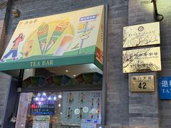-吴裕泰茶庄(前门大街店)