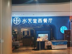 -Aqua Oasis 水天堂(相城天虹商场店)