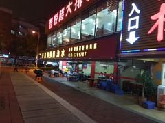 门面-鑫悦楼煎蟹·16年海鲜大排档