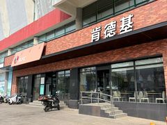 -肯德基(顺义光明大街店)