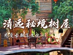 -天门沟九州驿站树上汤泉