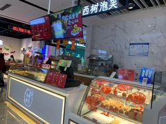 -西树泡芙(湖滨银泰in77B区店)