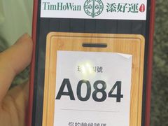-添好运点心专门店(中环IFC店)