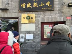 门面-增盛魁小吃店