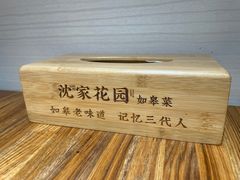 -沈家花园如皋菜(海阳路店)