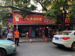 -严氏重油烧麦(民权路店)