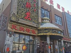-天下醉美蒙餐(林西店)