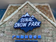 -广州热雪奇迹