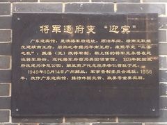 -将军府